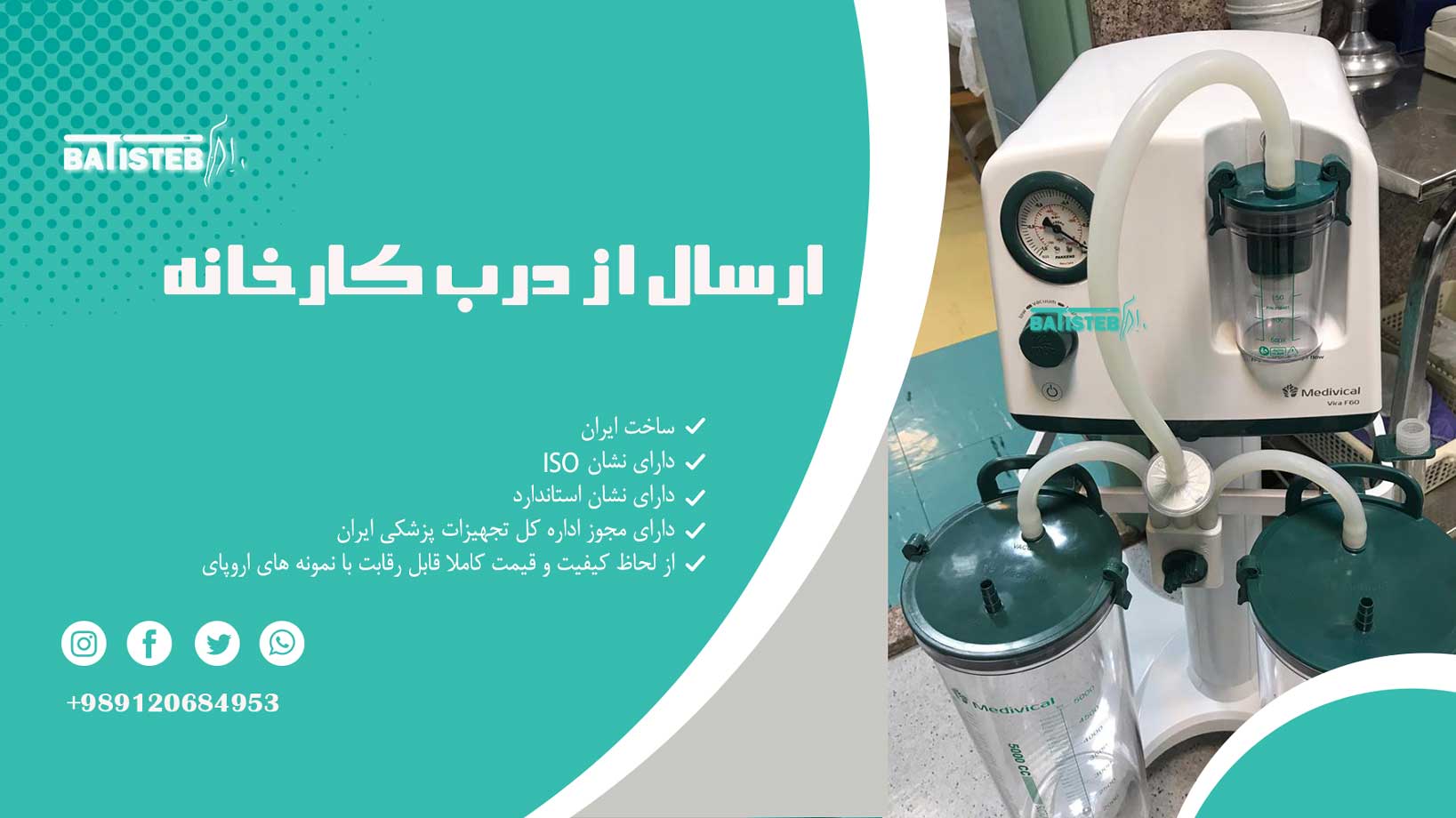 دستگاه ساکشن پزشکی