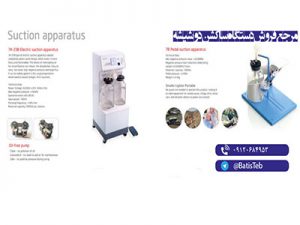 دستگاه ساکشن یوول