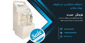 انواع دستگاه ساکشن پزشکی