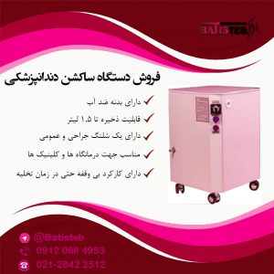 ساکشن مرکزی دندانپزشکی