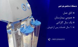 قیمت ساکشن صاایران