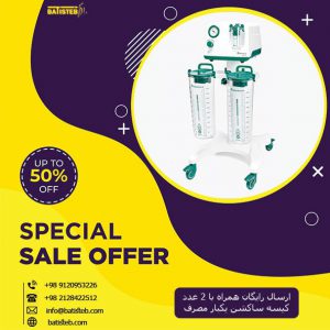 ساکشن اتاق عمل