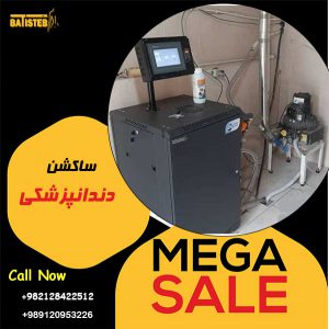 قیمت ساکشن برقی دندانپزشکی