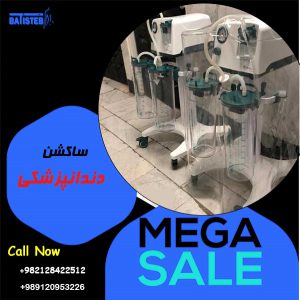 خرید ساکشن دندانپزشکی