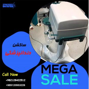 قیمت ساکشن دندانپزشکی