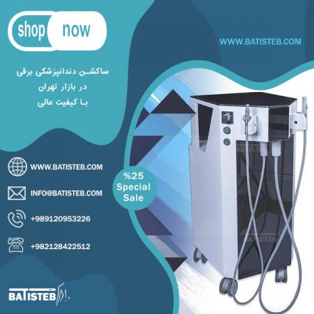صادرکنندگان ساکشن دندانپزشکی جراحی در بازارهای جهانی