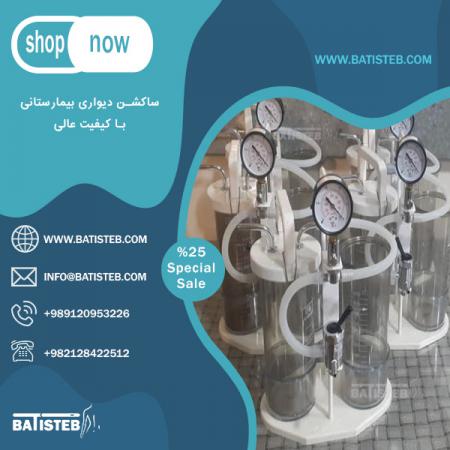 معتبرترین مراجع خرید دستگاه ساکشن عمده ای