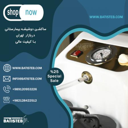 مهم ترین اطلاعات هنگام خرید انواع دستگاه ساکشن