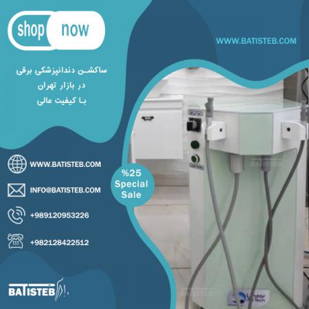 سهم ایران از صادرات ساکشن برقی دندانپزشکی