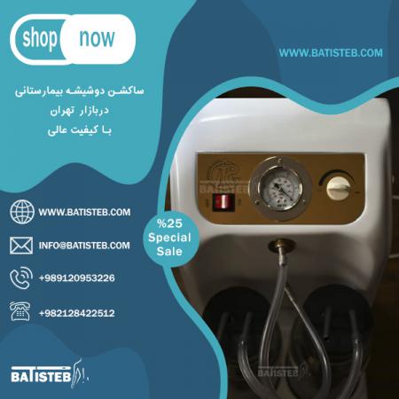 چگونه بهترین ساکشن بیمارستانی را خریداری کنیم