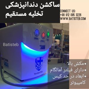 قیمت دستگاه ساکشن