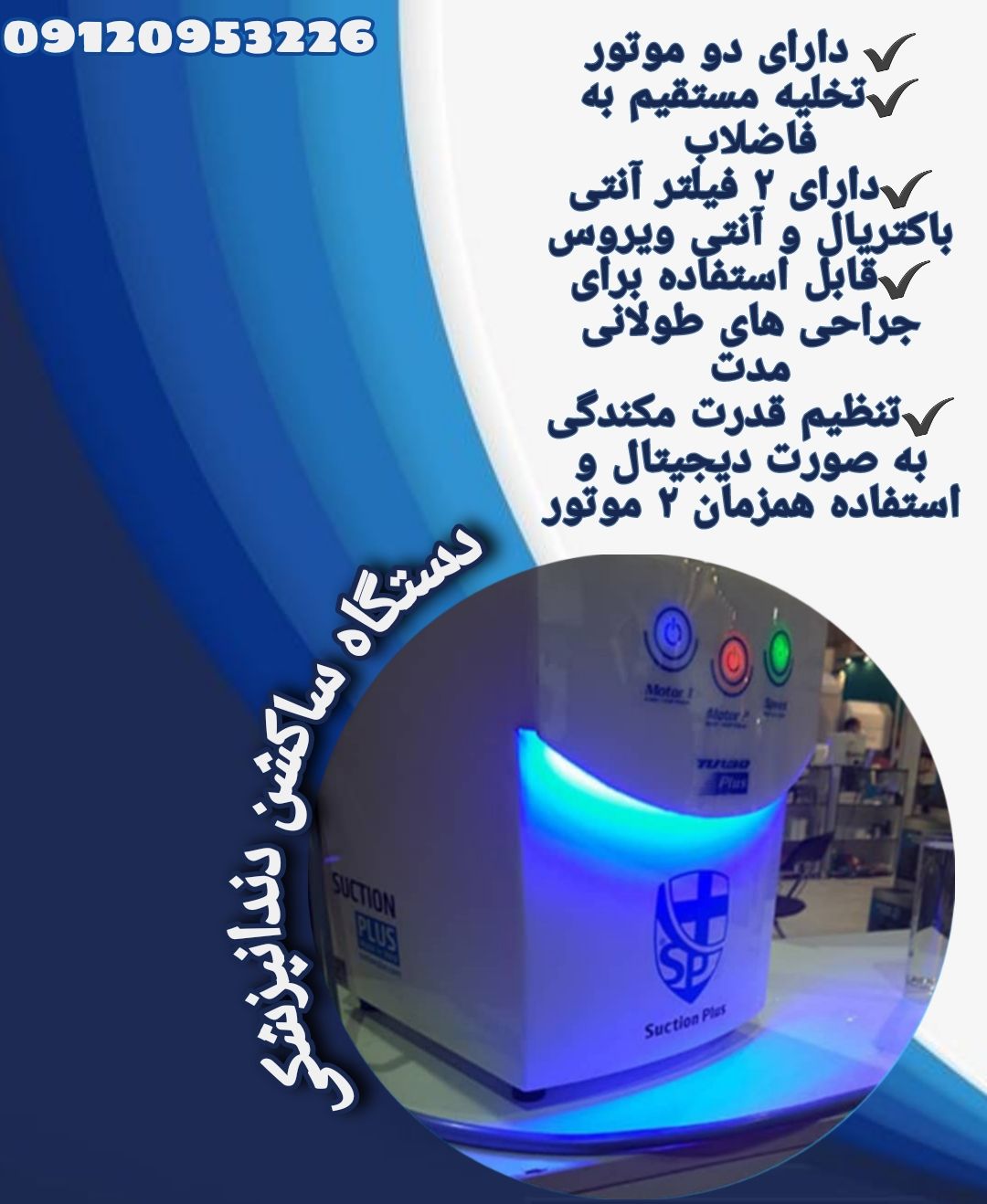 قیمت ساکشن جراحی دندانپزشکی