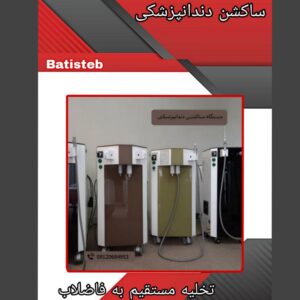 خرید ساکشن دندانپزشکی