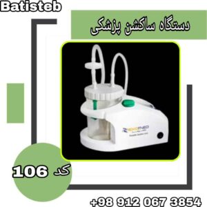 دستگاه ساکشن برقی حجامت و بادکش