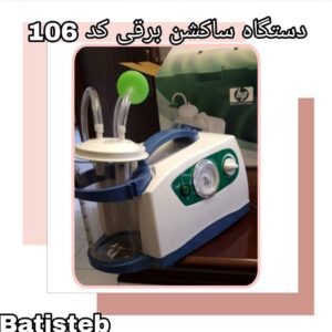 ساکشن برقی حجامت و بادکش