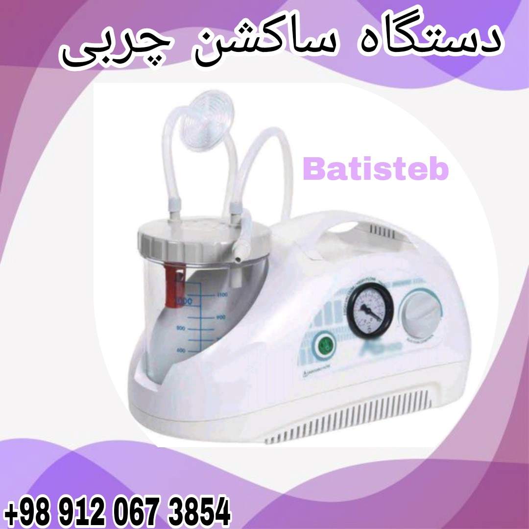 قیمت دستگاه ساکشن چربی