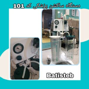 قیمت ساکشن بیمارستانی