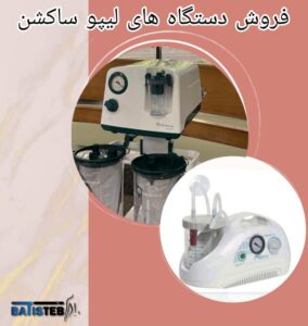 خرید دستگاه ساکشن چربی