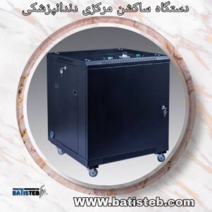 دستگاه ساکشن مرکزی