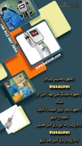 نمایندگی دستگاه لیپوساکشن ایرانی