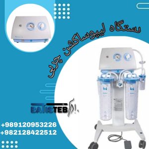 دستگاه ساکشن بیمارستانی