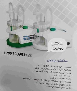 چک لیست دستگاه ساکشن