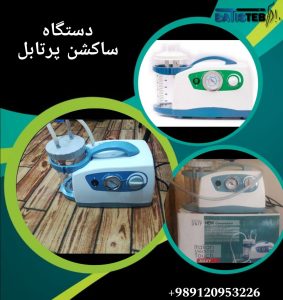 چک لیست دستگاه ساکشن